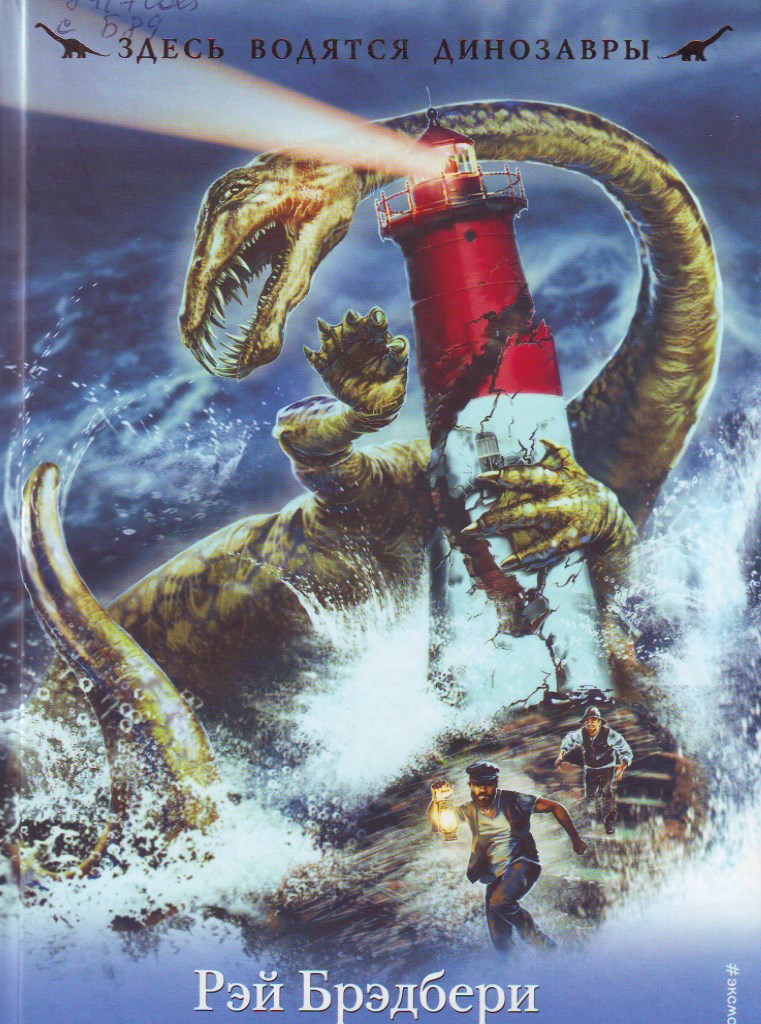 Истории о динозаврах Истории о динозаврах