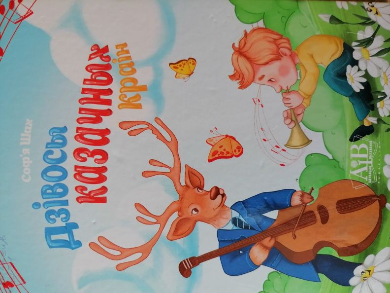 Дзівосы казачных краін